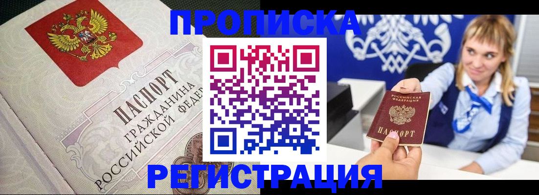 прописка поиск в Пролетарске