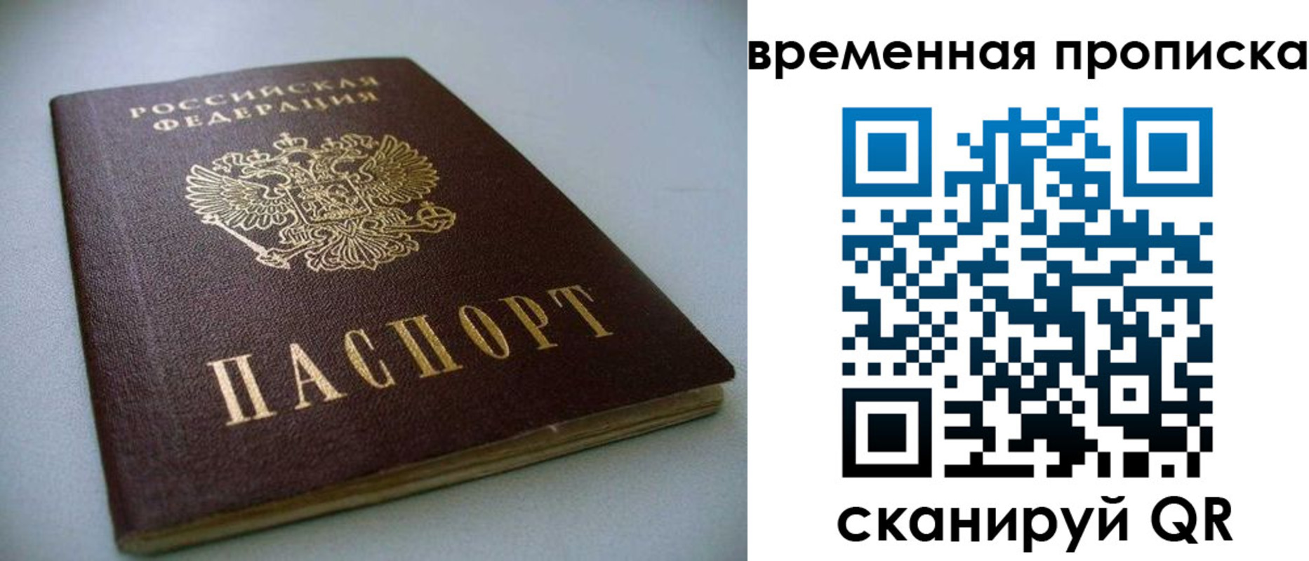 прописка паспорт в Пролетарске