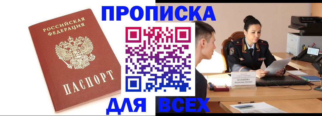 прописка гарантия в Пролетарске