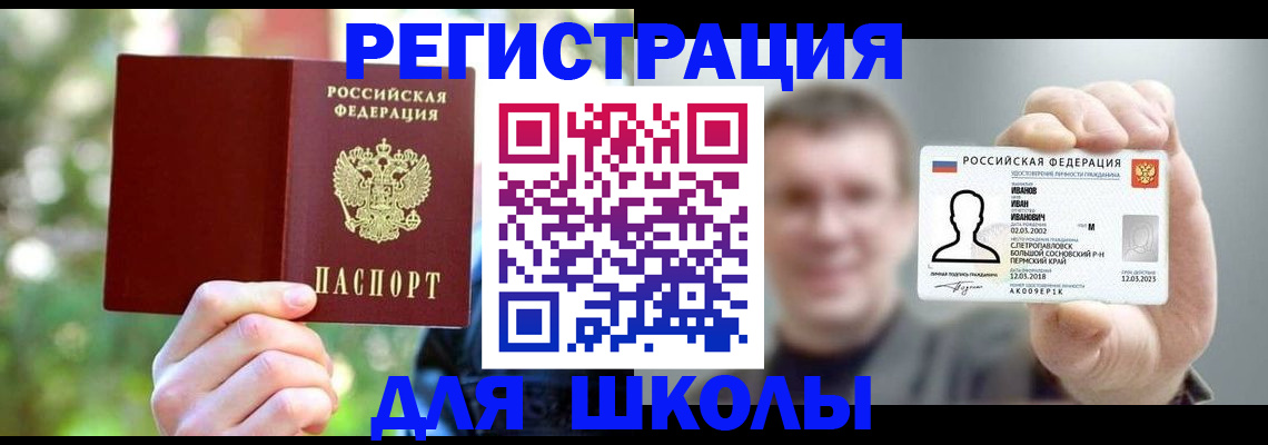 прописка ребенка в Пролетарске