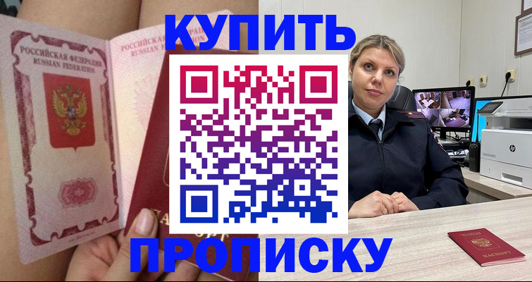 прописка паспорт в Пролетарске