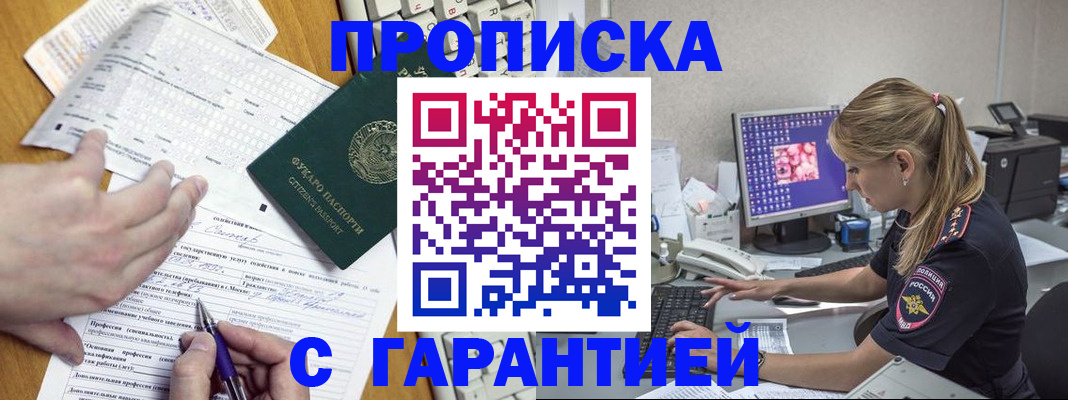 прописка для работы в Пролетарске