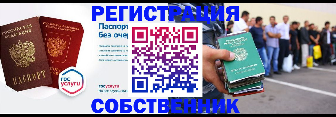 временная регистрация в Пролетарске